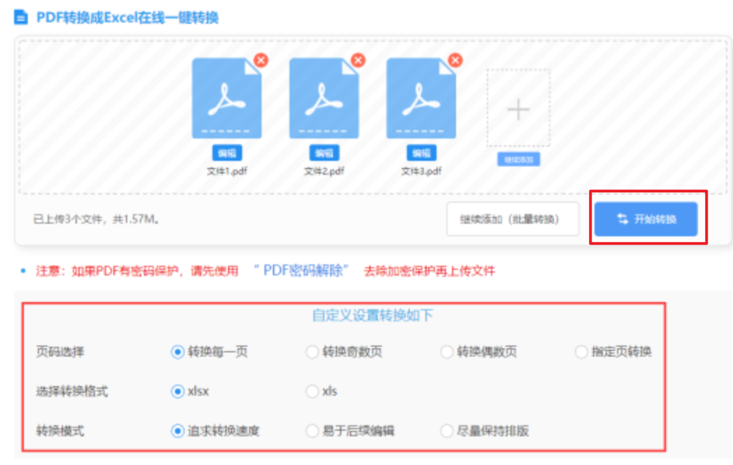 云开全站app官网使用讲解 - 开始转换